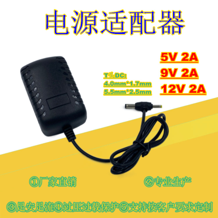 5V2A 9V2A 12V2A开关电源适配器 移动DVD/EVD机顶盒T字双头电源线