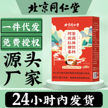 北京同仁堂阿胶红糖姜茶固体饮料桂圆枸杞养生茶工厂现货批发代发