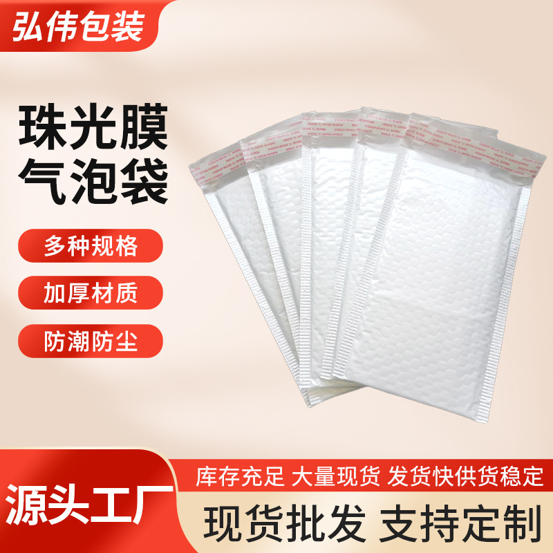 珠光膜气泡袋加厚打包快递袋白色泡沫袋自粘袋批发防震泡沫快递袋