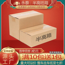 半高扁平快递打包长方形纸箱纸盒包装盒纸箱子包装小纸箱批发