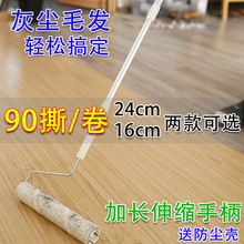 16cm24cm粘毛器除尘滚筒长柄90斜撕除毛刷纸拖地毯板头发清理其他