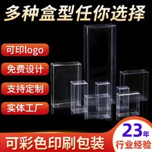 厂家批发PVC塑料包装盒RPET玩具折叠盒子PP透明化妆品塑胶盒PET盒