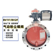 BV1F/BV2F气动粉尘蝶阀单法兰粉体水泥专用蝶阀