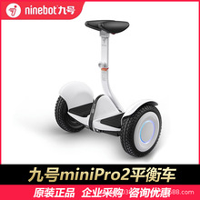 Ninebot九号平衡车minipro2卡丁车机甲组件电动儿童成年人代步车