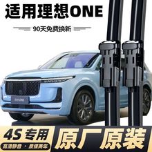 理想ONE汽车前雨刮器one专用无骨后雨刷片静音雨刷器新能源