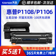 适用惠普HP P1108硒鼓P1106 P1008 M126nw/a粉盒Laser Jet Pro MF