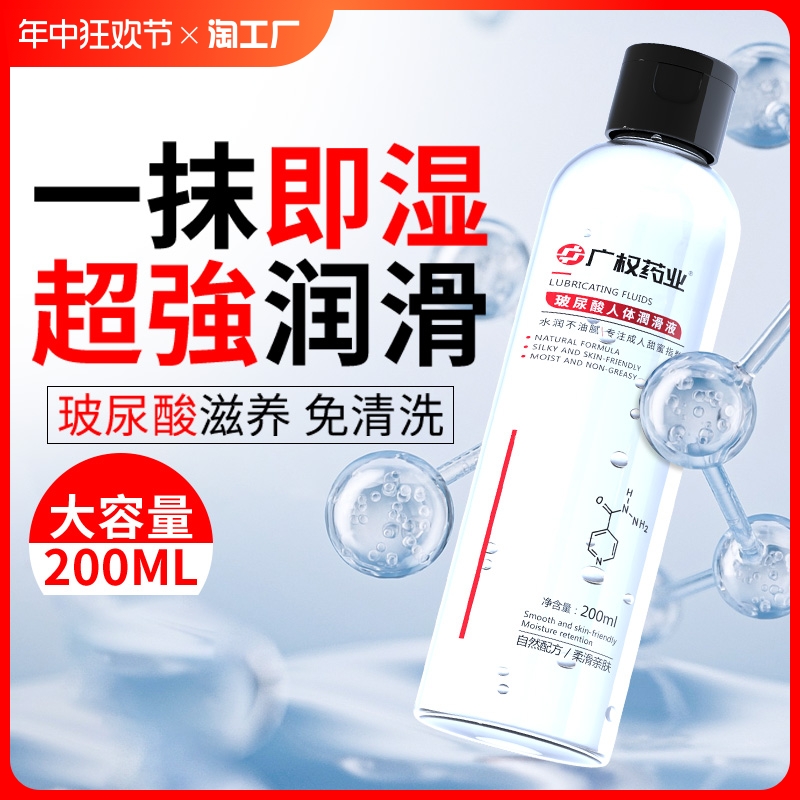 玻尿酸润滑剂液油免洗男用女性房事夫妻共成人体情趣用品快感女用
