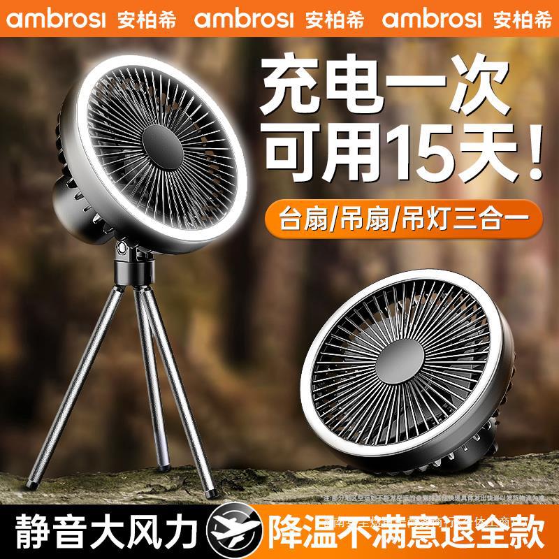 户外露营风扇超长续航帐篷usb充电制冷小空调吊扇宿舍桌面大风力