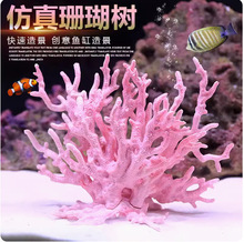 仿真海铁树珊瑚树枝黑色红色鱼缸造景水族箱装饰摆件海底世界