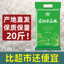 大米10斤20斤装辽玉寒地水晶米珍珠米当季新米一级粳米批发价