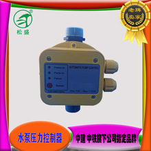 松盛智能水泵增压泵电子水流压力控制器水泵自动开关控制器