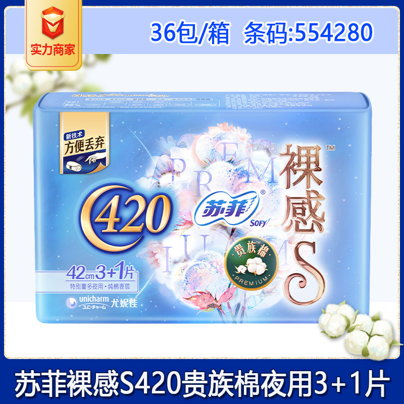 苏菲卫生巾裸感s纯棉420mm量大夜用姨妈巾3 1片 整箱批发代发正品