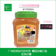 刨冰沙冰专用 广村芒果果肉粒果酱2.1L 奶茶原料烘焙甜品原料