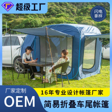 户外车尾帐篷露营野营天幕车顶延伸全套防雨便携式折叠帐篷3-4人