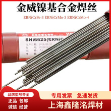 北京金威SNi6082 ERNiCr-3 SNi6625 ERNiCrMo-3镍基合金氩弧焊丝