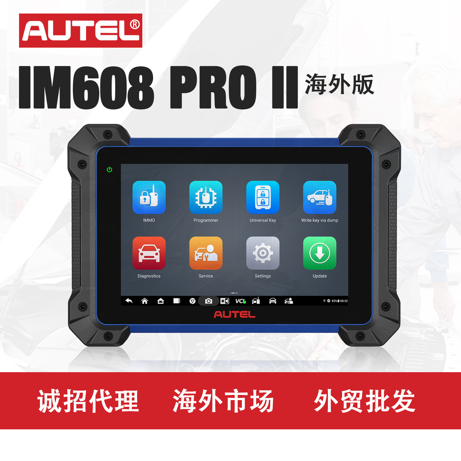 道通autel im608 pro ii汽车诊断仪钥匙编程重做多功能诊断仪