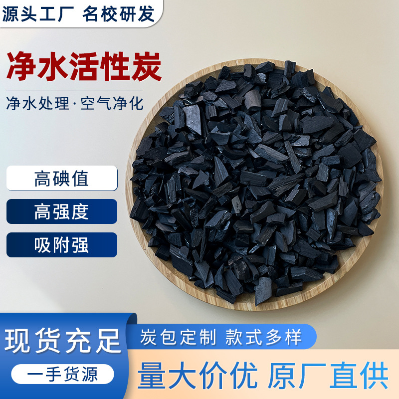 批发水处理颗粒活性炭竹炭颗粒竹炭碳包原料自来水饮用水净化过滤