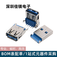 USB连接器3.0 A型母座AF型90度180侧插高速接口MICRO接头网口插头