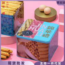 香港锦华原味蛋卷礼盒500g酥曲奇饼干铁盒年货办公休闲零食伴手礼