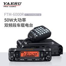 YAESU八重洲新品车载台FTM-6000R双频段对讲机FT-7900R升级款官方