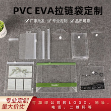 透明PVC拉链袋定 制按扣袋塑料EVA化妆品拉链袋立体挂钩自封文具