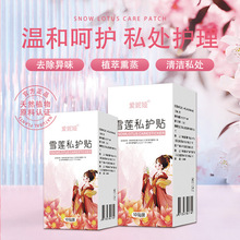 雪莲贴护垫女性私密贴私处护理贴护垫草本中药护垫卫生护垫批发