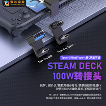 适用于 steam deck游戏机转接头C公转C母加宽U型掌机一分二转接头