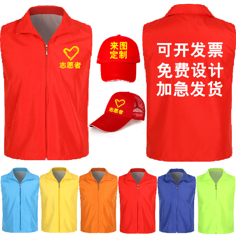 志愿者马甲印字党员义工活动广告公益马夹环卫服订logo刺绣-阿里巴巴