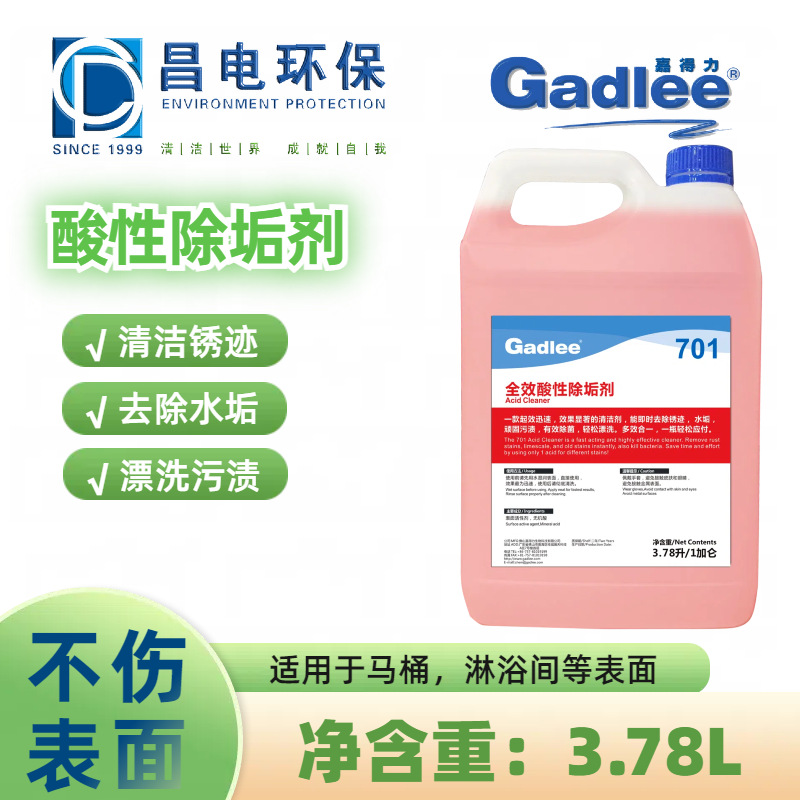 嘉得力草酸高浓度清洗剂工业除垢剂厕所浴室水垢强力清除清洁剂