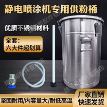 供粉不锈钢粉桶硫化粉桶塑粉输粉桶粉末静电喷涂机喷塑机配件全新