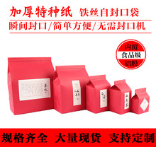茶叶包装袋加厚红色牛皮纸铁丝自封口袋干果特产通用自立密封袋