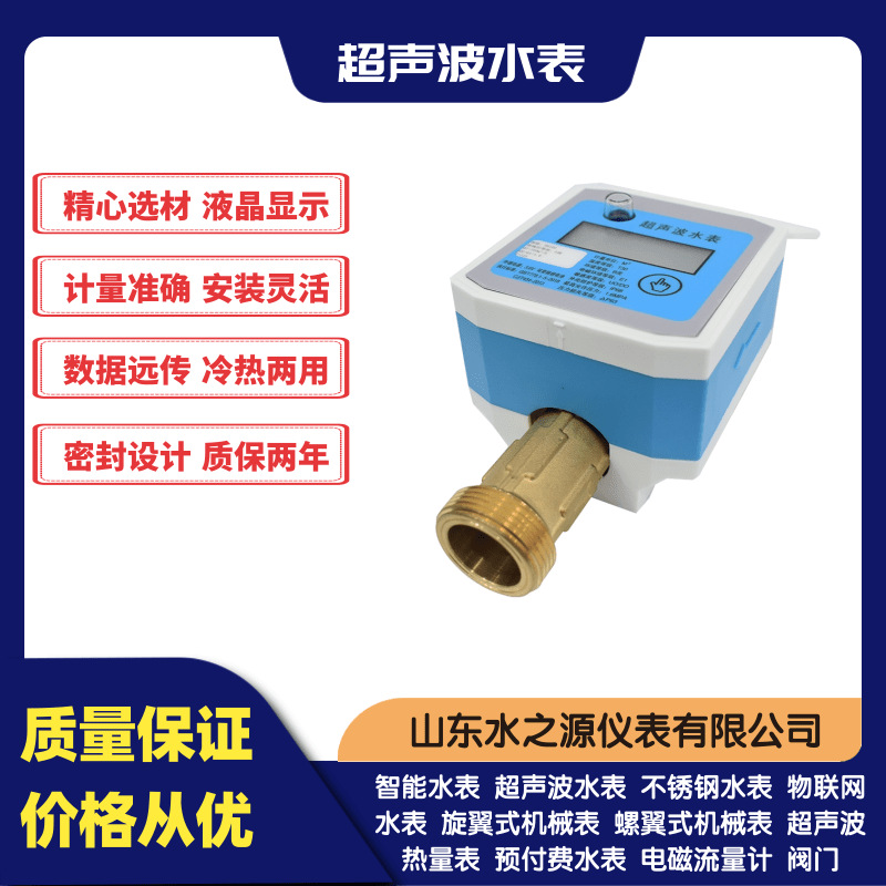 Factory Wholesale Mono Ultrasonic Flange Water Meter Dual Channel Ultrasonic Water Meter DN20 Ultrasonic Water Meter