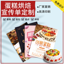 生日蛋糕宣传单甜品店开业优惠活动海报制作面包试营业推广彩页印