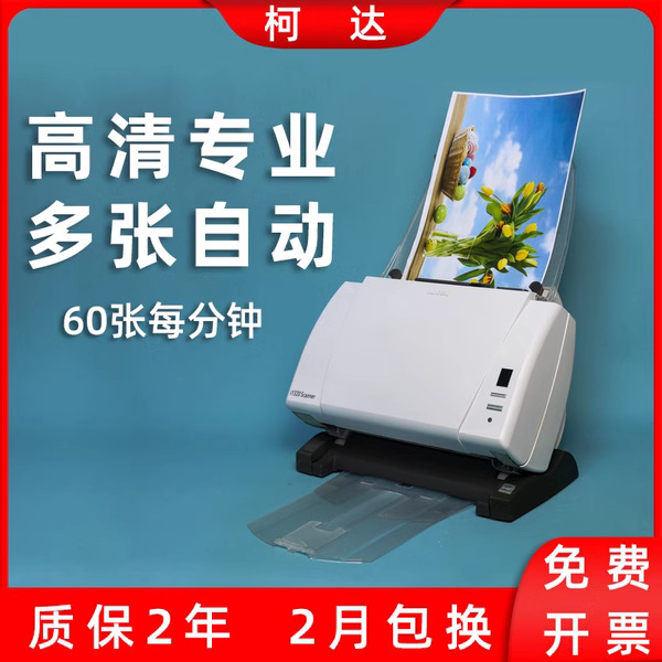 柯达i1320扫描仪连续快速扫描高速自动文件高清专业办公图片a4