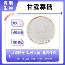 甘露寡糖50% 甘露低聚糖 甜味剂 酵母细胞壁提取物 博瑞生物包邮