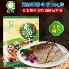 青鱼干500g鱼块腌制咸鱼干自制风干腊鱼青鱼杭州特产中华老字号