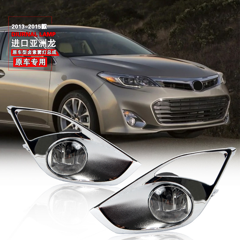 适用丰田13 14 15年款亚洲龙前雾灯进口车型日间行车灯杠灯防撞灯