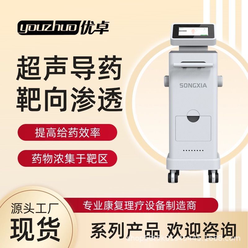 优卓超声脉冲电导治疗仪 脑血管治疗仪器 经颅超声治疗仪-阿里巴巴