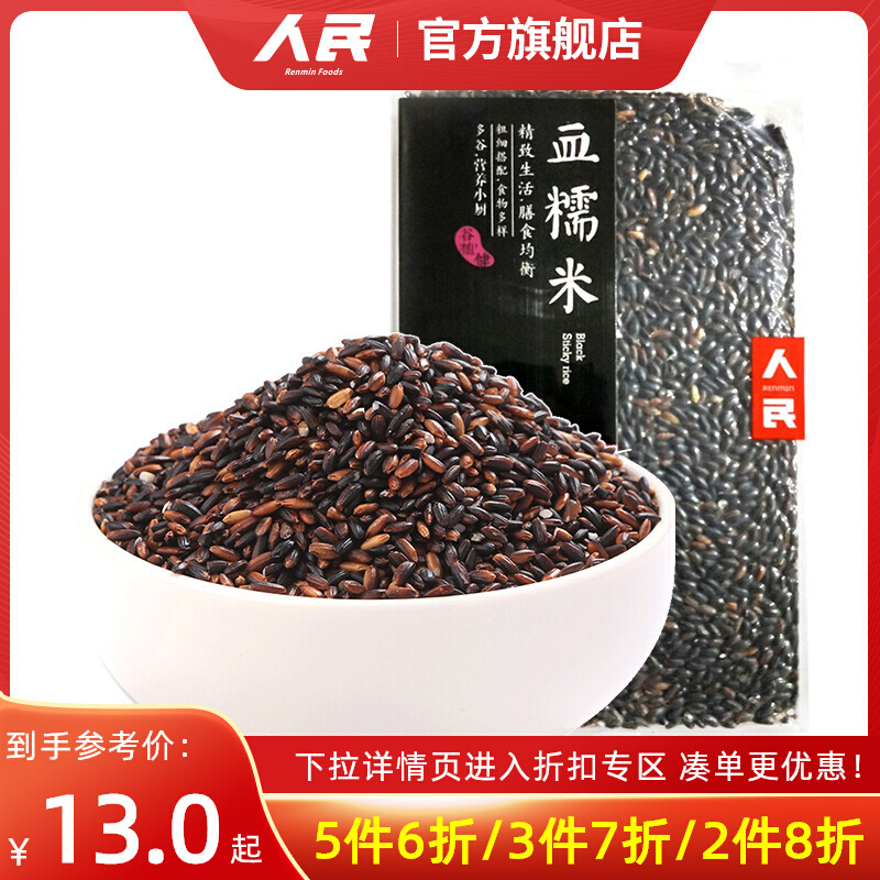 [5件6折]食品血糯米黑龙江五常黑糯米黏糯米奶茶店500g-阿里巴巴