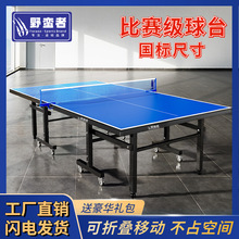 乒乓球桌家用可折叠移动室内标准乒乓球台桌球比赛乒乓球台批发