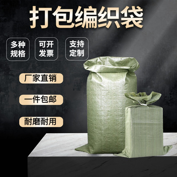 快递袋全国包邮白绿编织袋子打包袋包裹袋编织袋麻袋蛇皮袋批发
