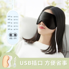 蒸汽眼罩usb充电加热敷缓解眼疲劳艾草艾绒男女真丝睡眠遮光眼罩