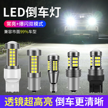 汽车led倒车灯超亮流氓灯改装鹰眼辅助倒车灯泡后尾灯1156T15T20