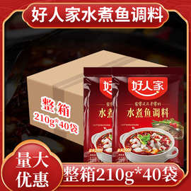 好人家水煮鱼210g*40袋整箱麻辣鱼香水鱼冷锅鱼火锅底料餐馆饭店