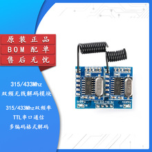 双频无线解码模块 RF射频无线遥控开关 315/433Mhz 单片机 RF34BB