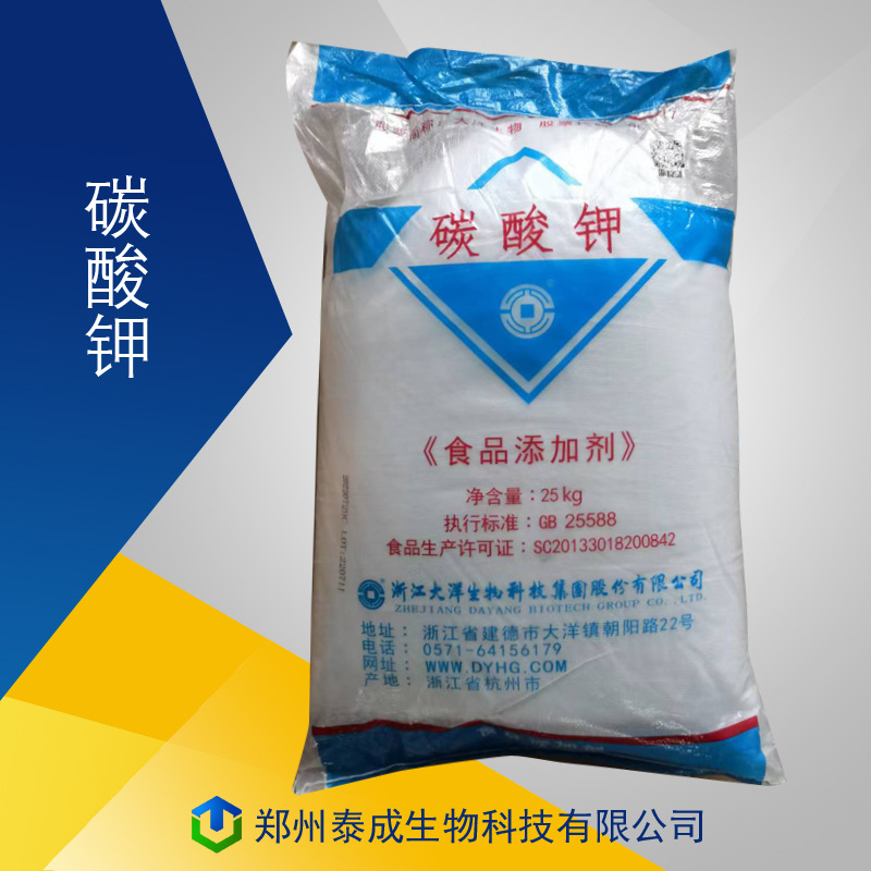 现货供应酸度调节剂 大洋碳酸钾