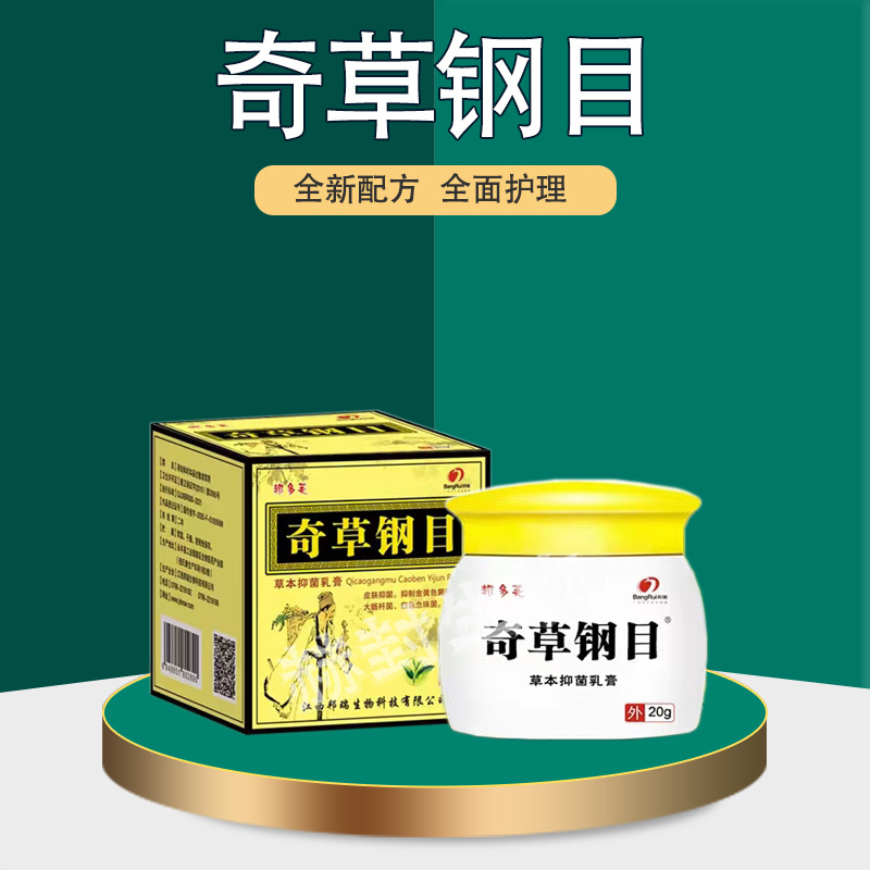 本草纲目乳膏软膏