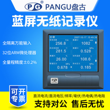 PANGU盘古无纸记录仪VX5301R/VX5302R万能输入多路数据记录仪