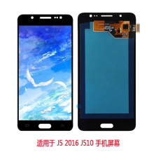 适用于 J5 2016屏幕  j510f/m手机显示屏 Lcd 屏幕总成