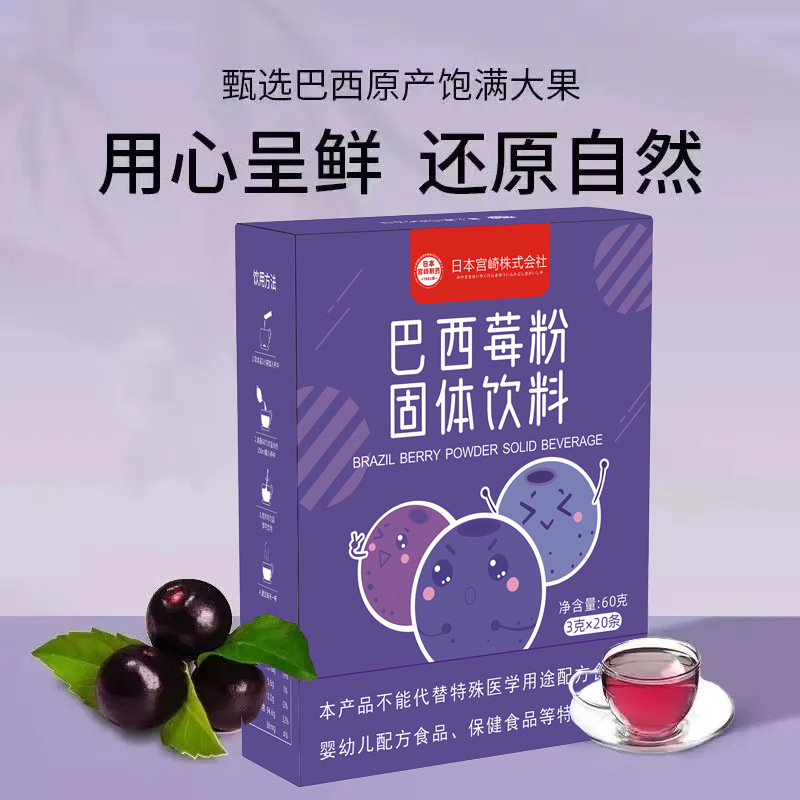 巴西莓粉20条一盒冻干粉固体饮料蔬菜果蔬果粉 批发代-阿里巴巴